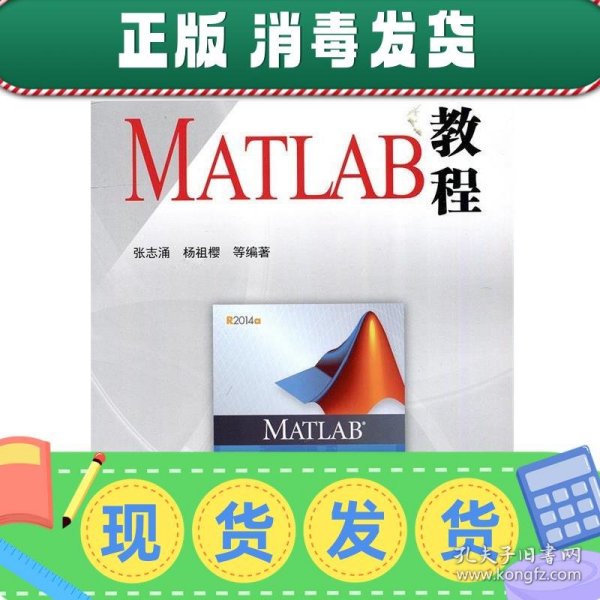 MATLAB教程