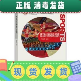 普通高等教育“十一五”国家级规划教材·高等学校教材：健美操与团体操双语教程