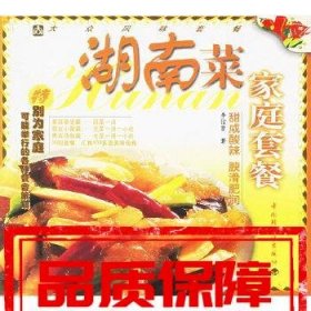 湖南菜 家庭套餐