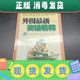 外国最新笑话精粹:英汉双语对照