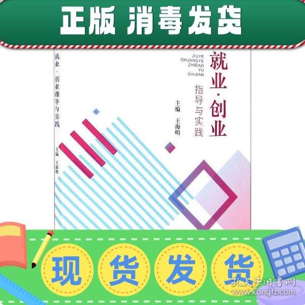 就业·创业指导与实践