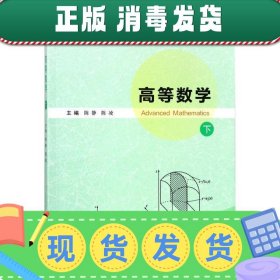 高等数学（下）