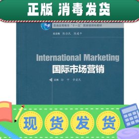 商务英语立体化系列教材·普通高等教育“十一五”国家级规划教材：国际市场营销
