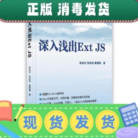 深入浅出Ext JS