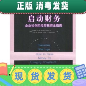 启动财务：企业初创阶段筹集资金指南