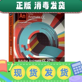 AdobeAnimateCC2018经典教程