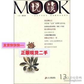 【正版】悦读MOOK（第13卷）