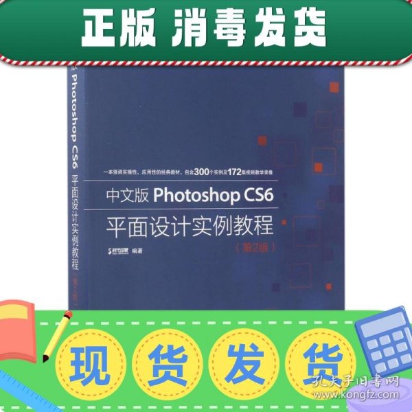 中文版Photoshop CS6平面设计实例教程 第2版