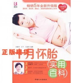 十月懷胎實(shí)用百科