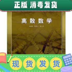 离散数学