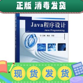 Java程序设计