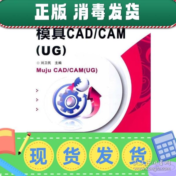 模具CAD/CAM（UG）/全国技工院校“十二五”系列规划教材