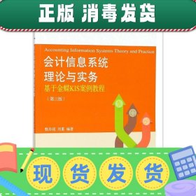 发货快！会计信息系统理论与实务 甄阜铭,刘重 编著