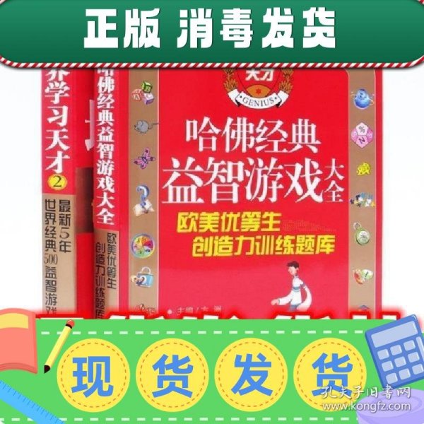 培养学习天才2：最新五年世界经典500益智游戏（全彩版）