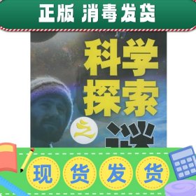 科学探索之谜