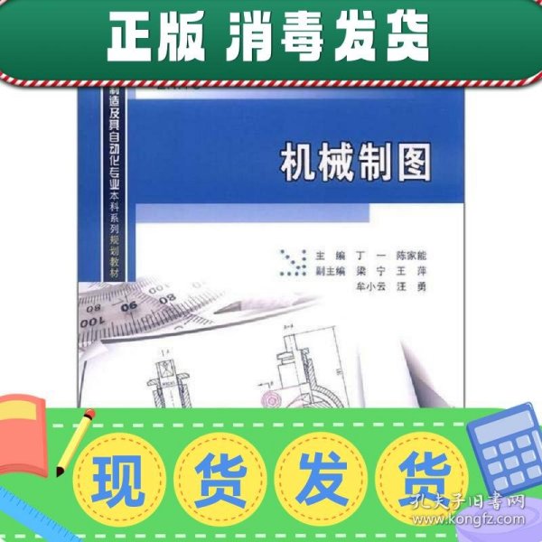 机械设计制造及其自动化专业本科系列规划教材：机械制图