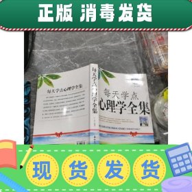 每天学点心理学全集