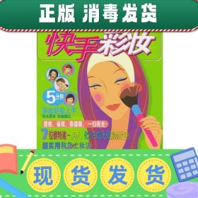 七十二变美人馆：快手彩妆