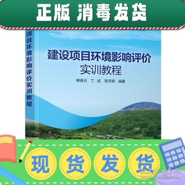 建设项目环境影响评价实训教程