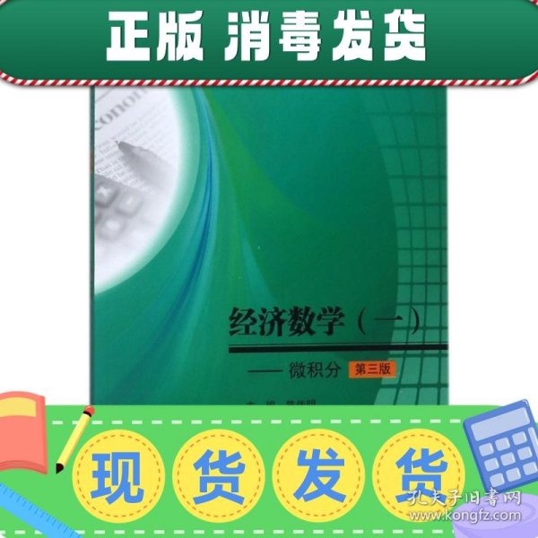 经济数学(一)——微积分