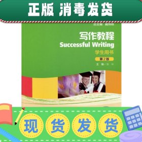 发货快！学生用书 邹申　主编 9787544631495