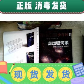 【现货】走出银河系21世纪的星系宇宙学。