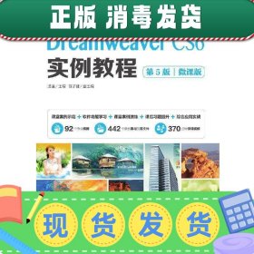 Dreamweaver CS6实例教程（第5版）（微课版）