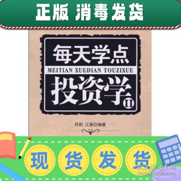 每天学点投资学2