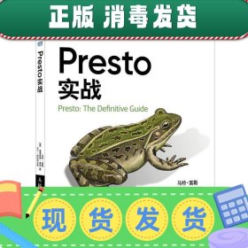 Presto实战