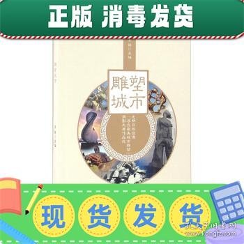 雕塑城市 光明日报微博“寻找最美城市雕塑”摄影大赛作品选