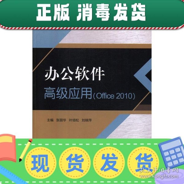 办公软件高级应用（Office2010）