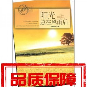 陽光總在風雨后