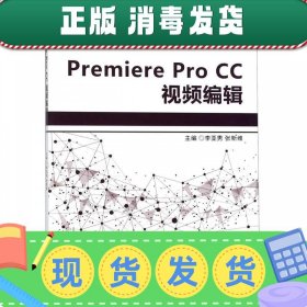 PremiereProCC视频编辑