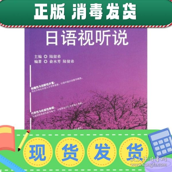 新世纪高等学校日语专业本科生系列教材：日语视听说