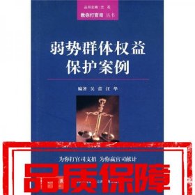 弱勢(shì)群體權(quán)益保護(hù)案例