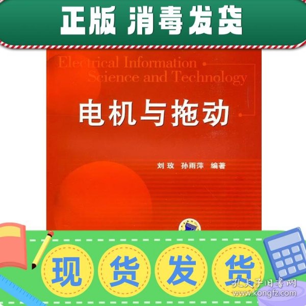 电机与拖动/21世纪高等院校电气信息类系列教材