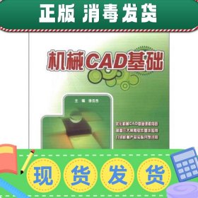 全国本科院校机械类创新型应用人才培养规划教材：机械CAD基础