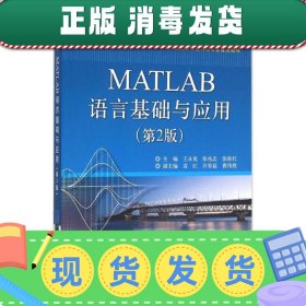 MATLAB语言基础与应用（第2版）