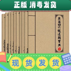 全国大学英语四级考试用书cet4语法词汇写作听力真题试卷