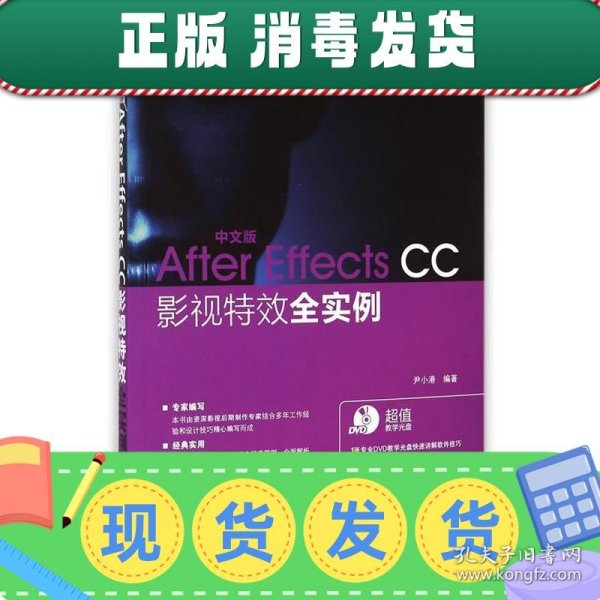 中文版After Effects CC影视特效全实例/“十二五”全国高校动漫游戏专业课程权威教材