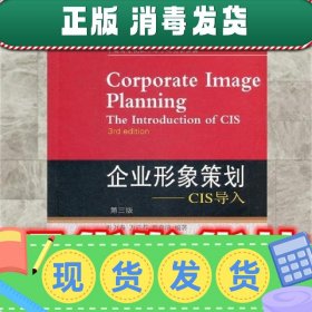 企业形象策划－CIS导入：企业形象策划CIS导入