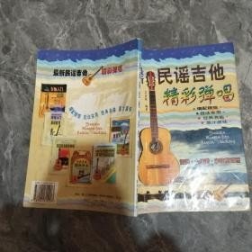 最新民謠吉他精彩彈唱