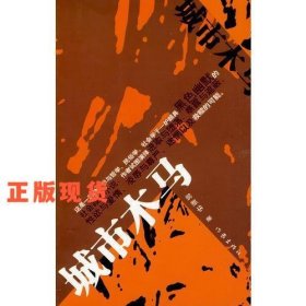 城市木馬