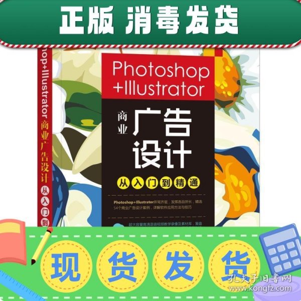 Photoshop+Illustrator商业广告设计从入门到精通