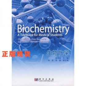 生物化学