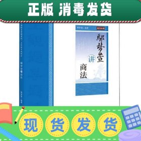 鄢梦萱讲商法/2020主观题专题精讲系列