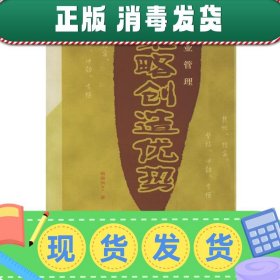 发货快！策略创造优势 杨锦洲 著 9787309046601