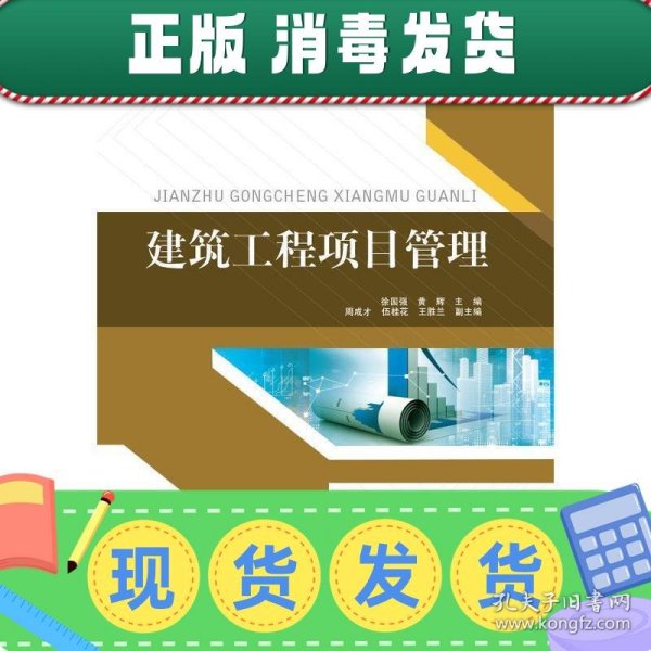 21世纪高职高专土建类立体化精品教材.工程管理系列 建筑工程项目管理