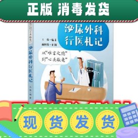 从“难言之隐”到“心头敞亮”：泌尿外科行医札记