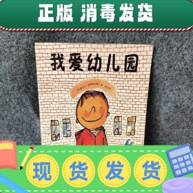 我爱幼儿园